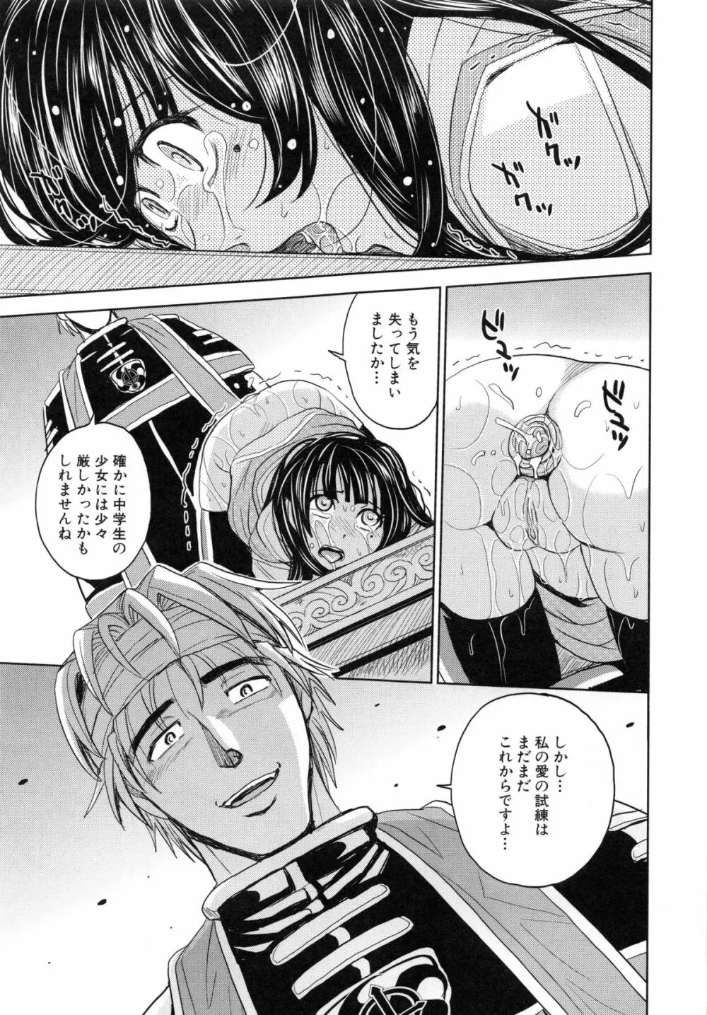 聖・姦獄学園 5 Page.104