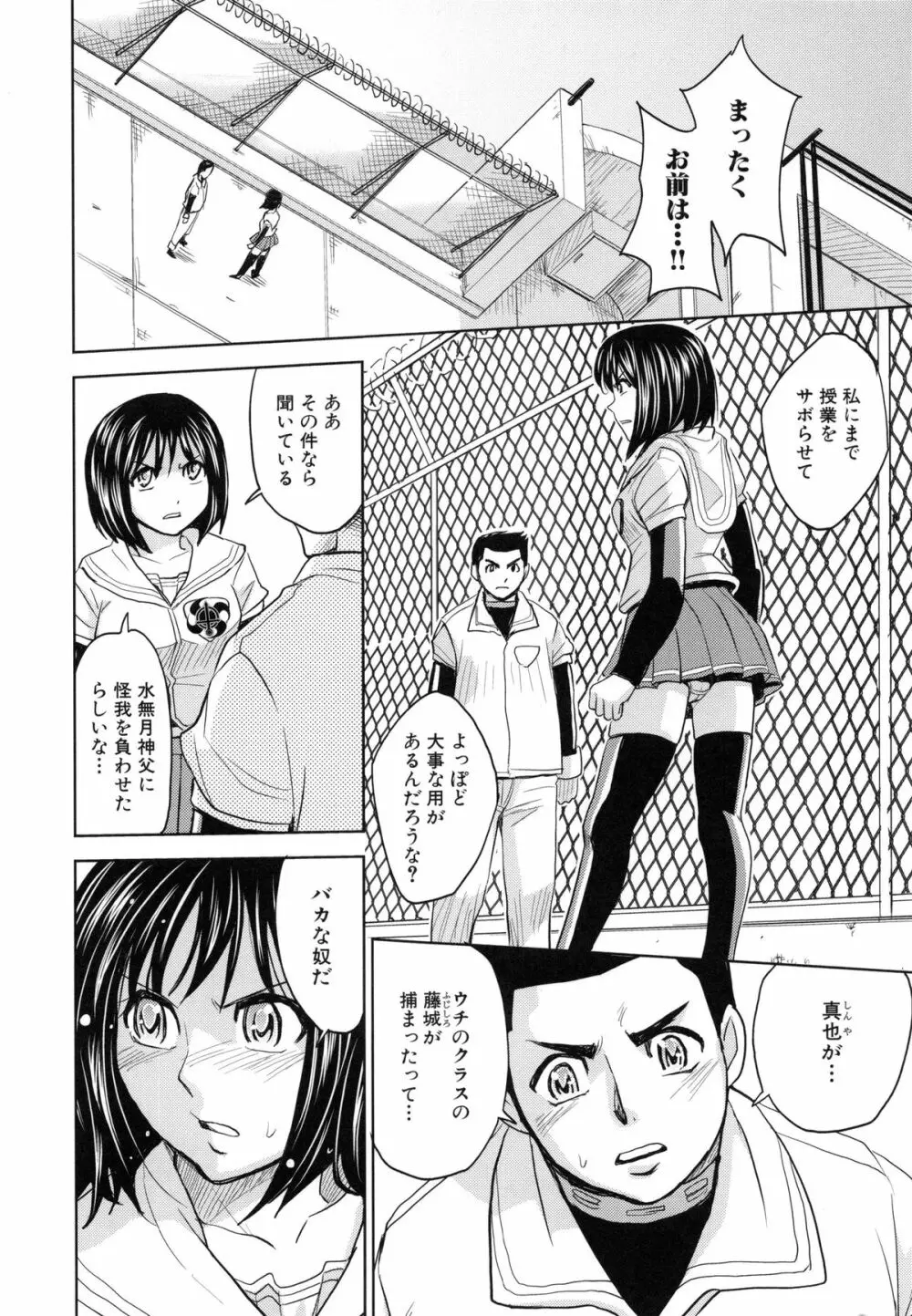 聖・姦獄学園 5 Page.105