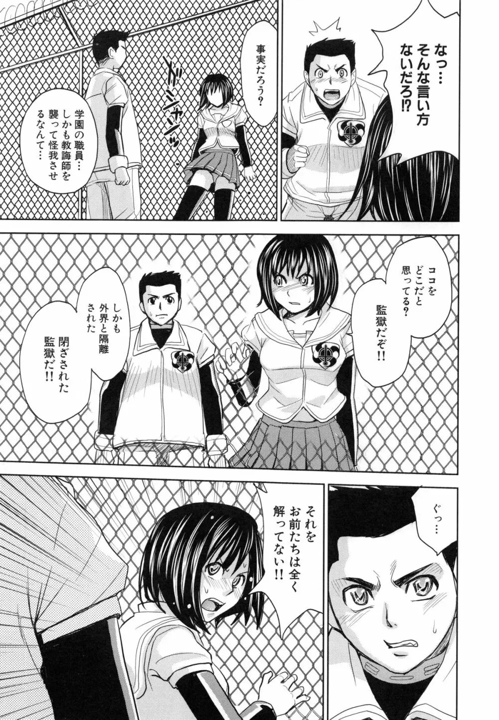 聖・姦獄学園 5 Page.106