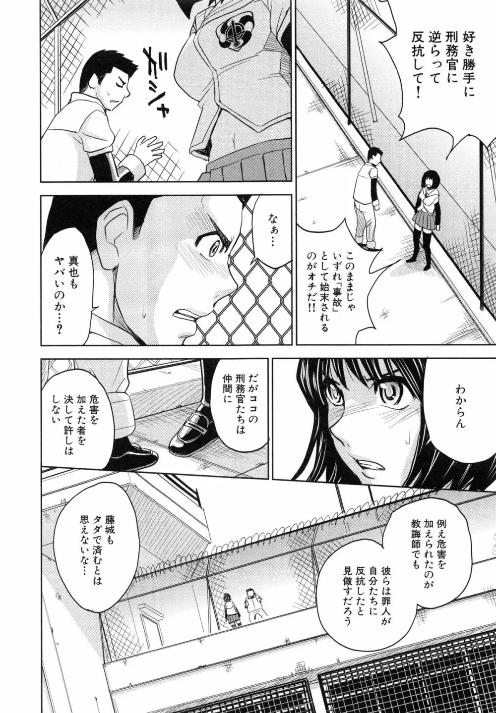 聖・姦獄学園 5 Page.107