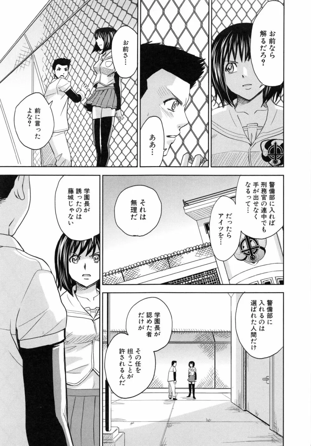 聖・姦獄学園 5 Page.108