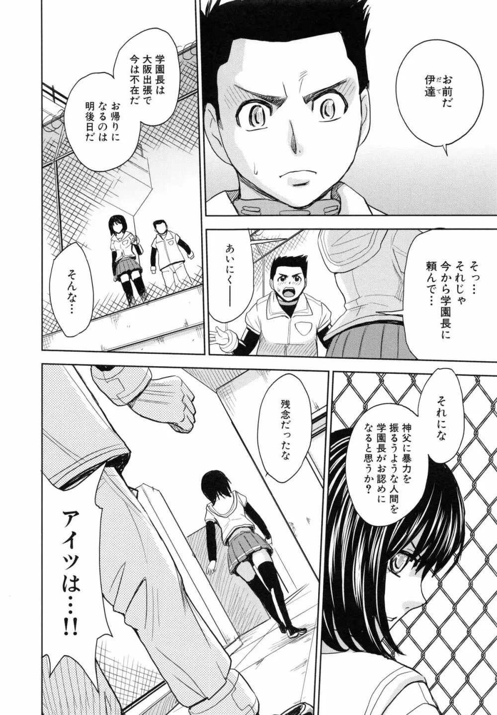 聖・姦獄学園 5 Page.109