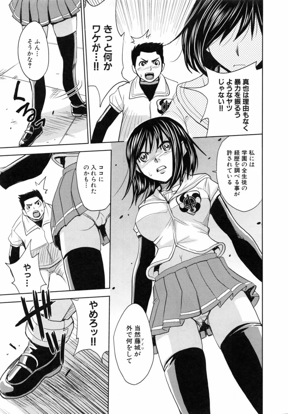 聖・姦獄学園 5 Page.110