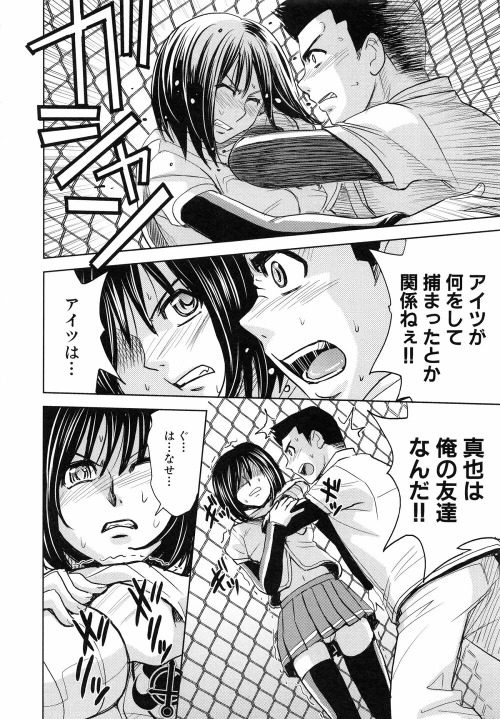 聖・姦獄学園 5 Page.111