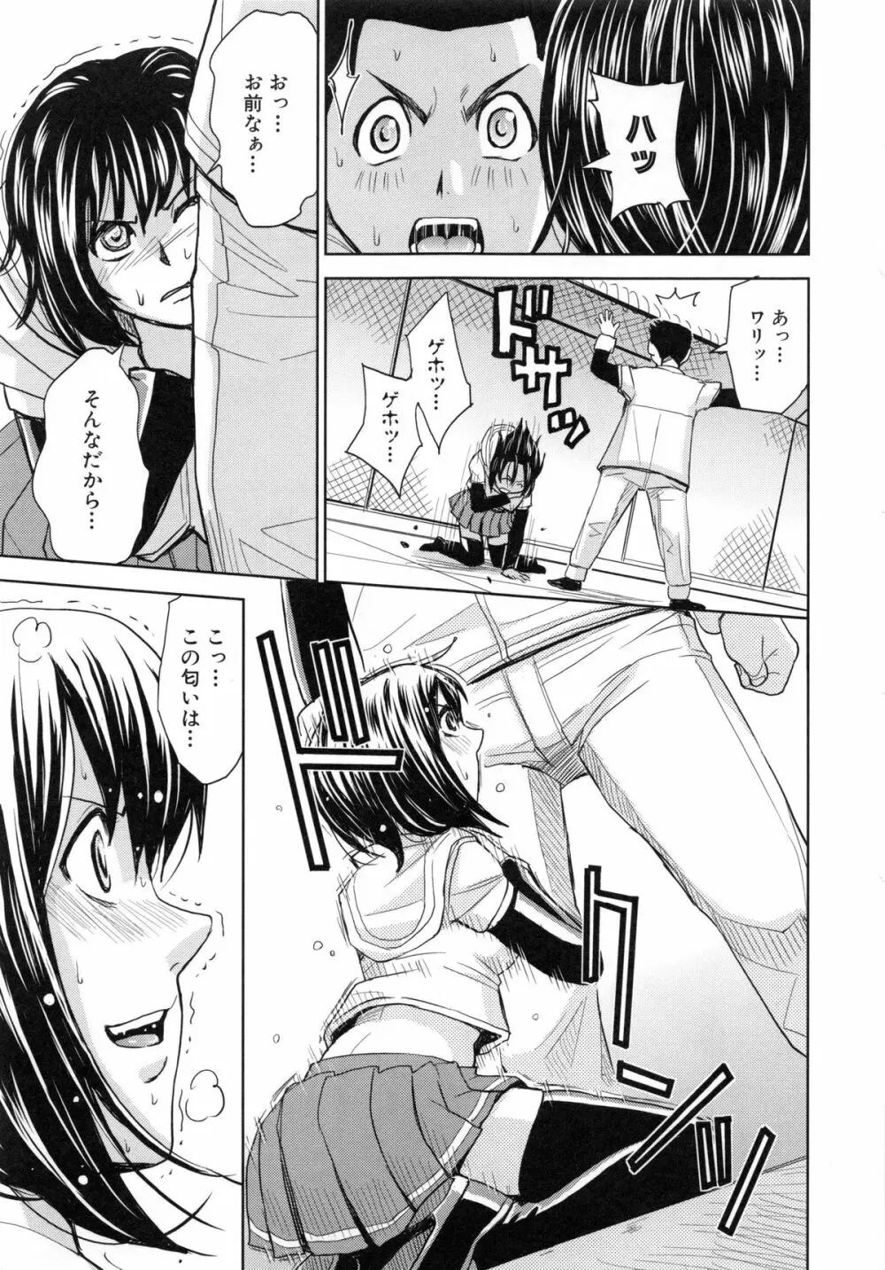 聖・姦獄学園 5 Page.112