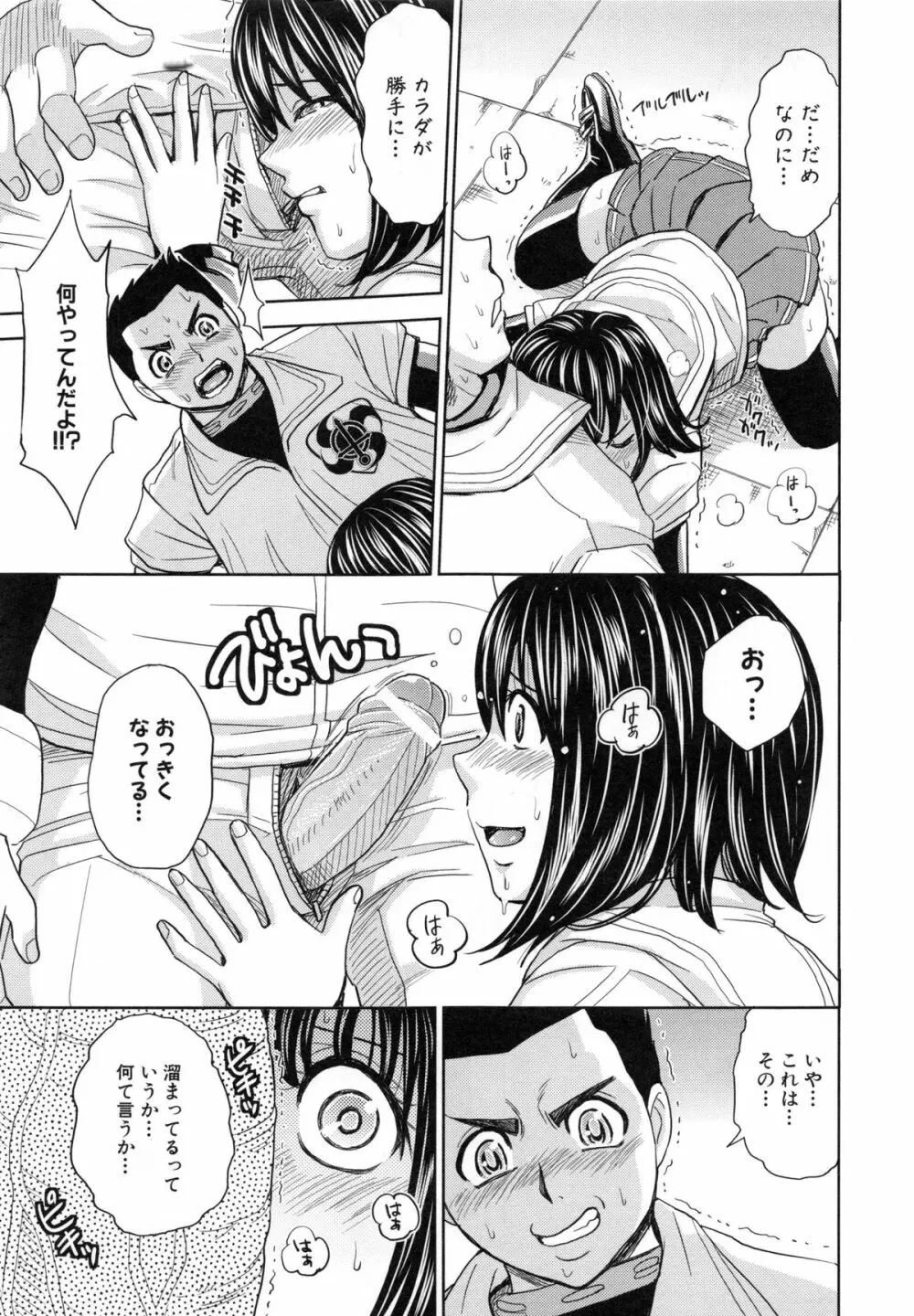 聖・姦獄学園 5 Page.116