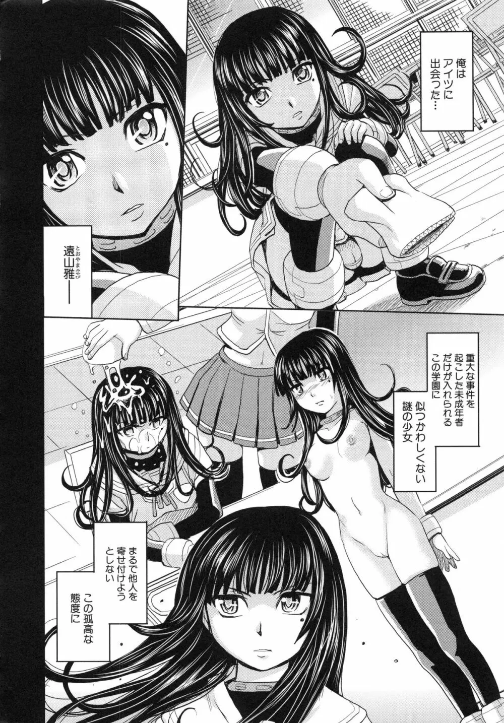 聖・姦獄学園 5 Page.13