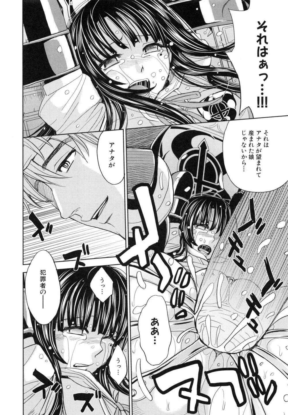 聖・姦獄学園 5 Page.137