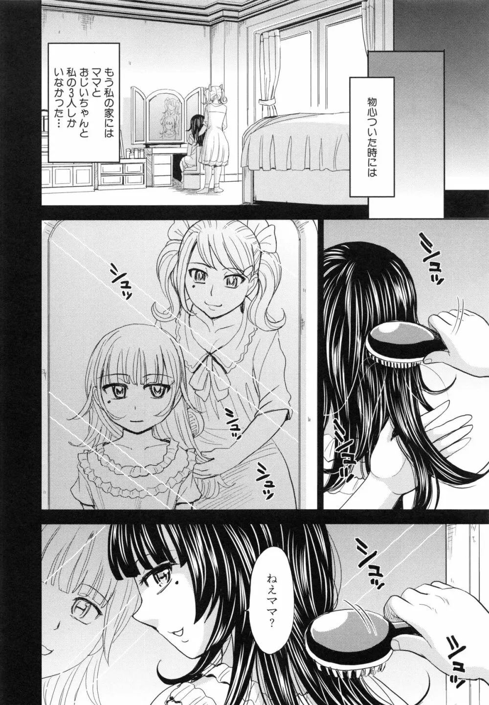 聖・姦獄学園 5 Page.139