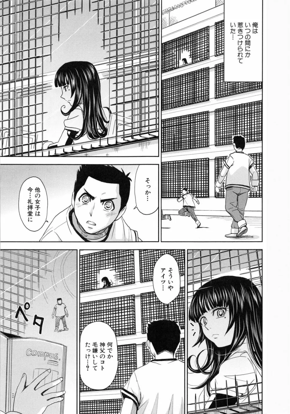 聖・姦獄学園 5 Page.14