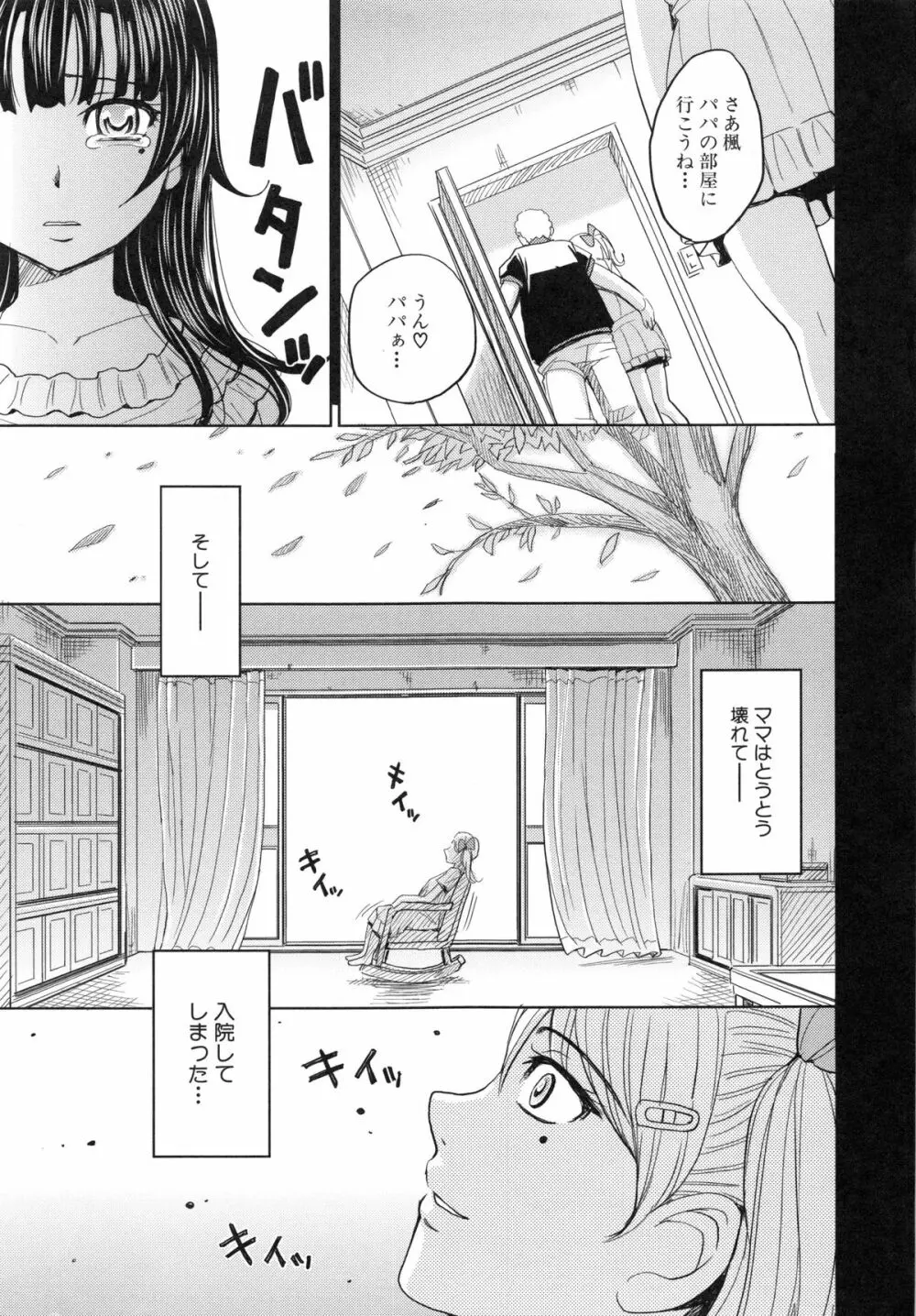 聖・姦獄学園 5 Page.142