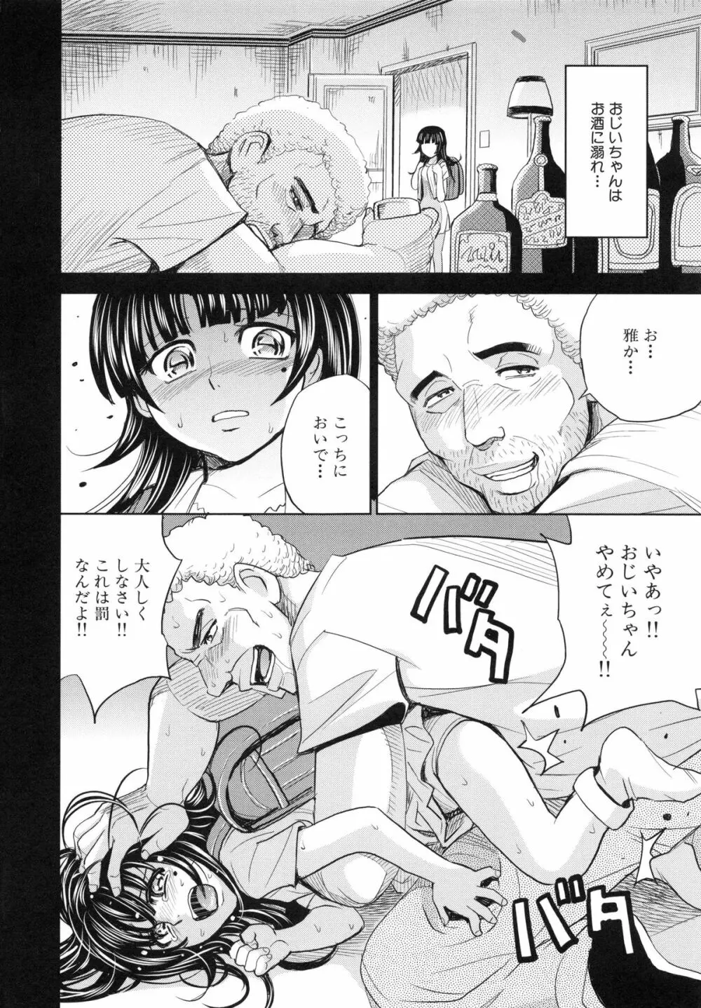 聖・姦獄学園 5 Page.143