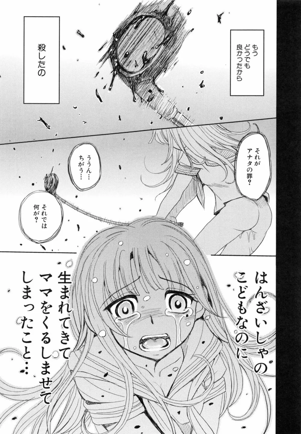 聖・姦獄学園 5 Page.150