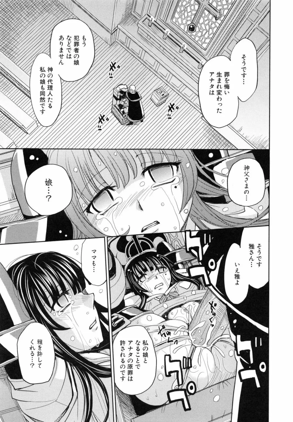 聖・姦獄学園 5 Page.152