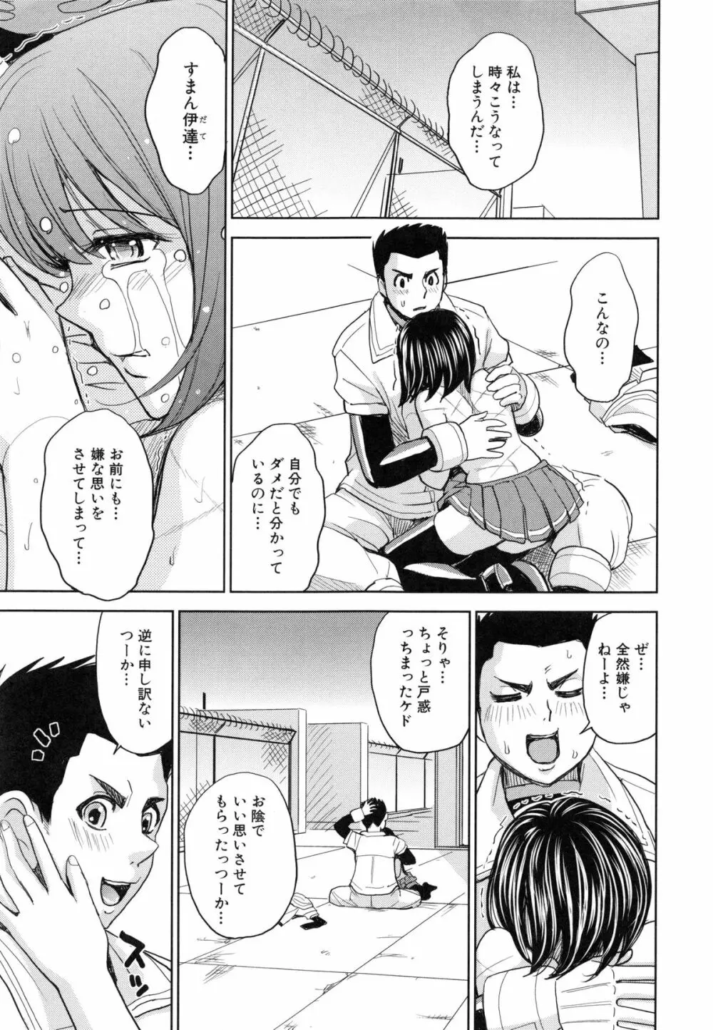 聖・姦獄学園 5 Page.154