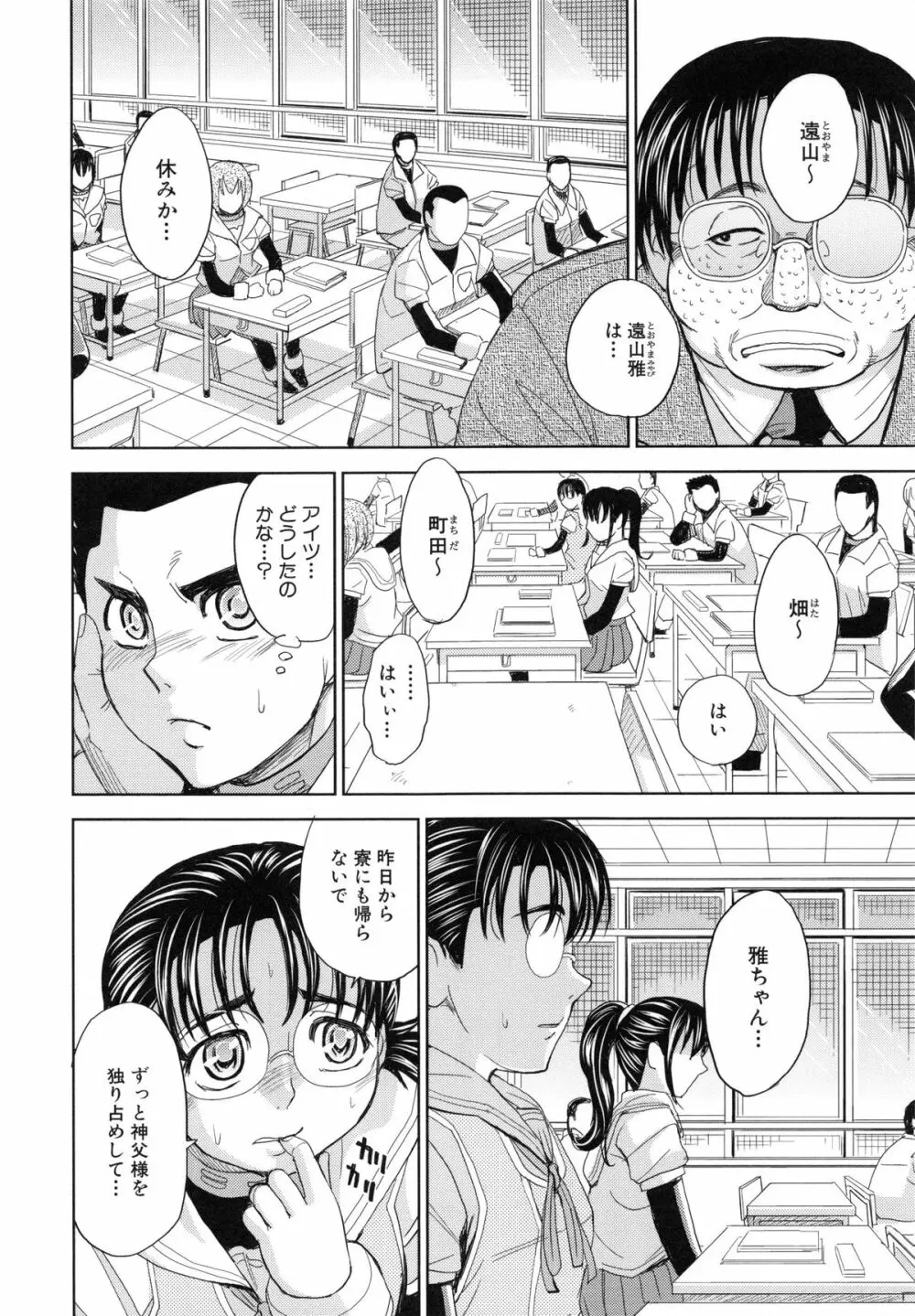 聖・姦獄学園 5 Page.169