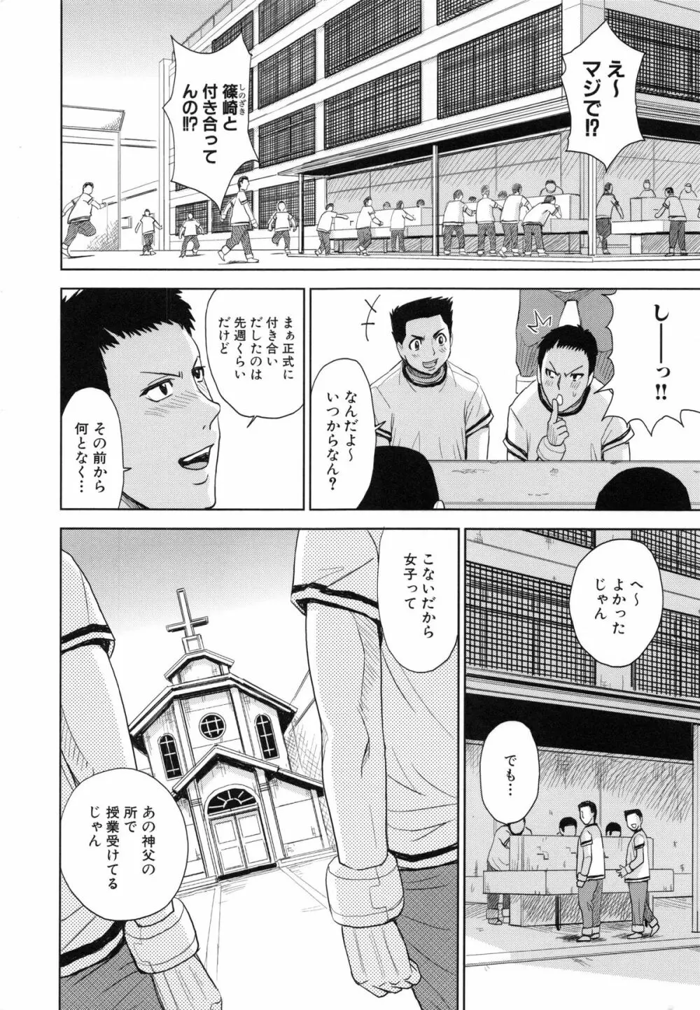 聖・姦獄学園 5 Page.17