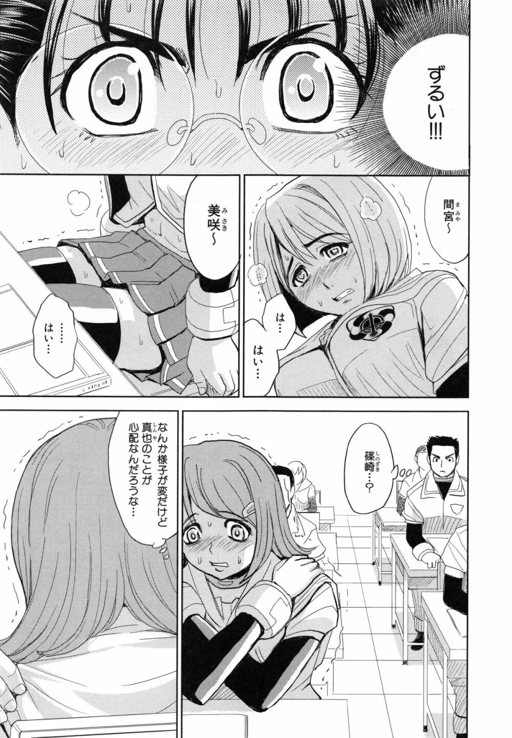 聖・姦獄学園 5 Page.170