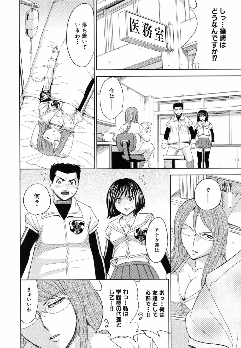 聖・姦獄学園 5 Page.173