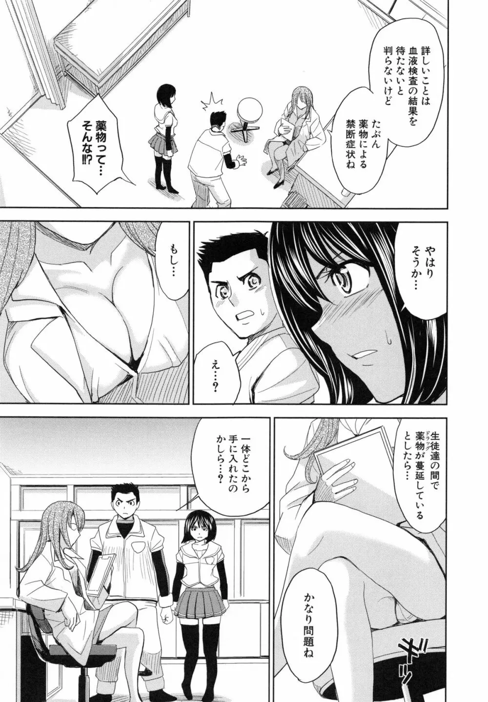 聖・姦獄学園 5 Page.174