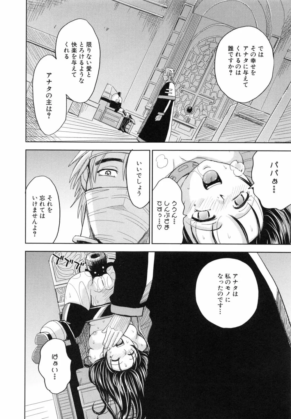 聖・姦獄学園 5 Page.177