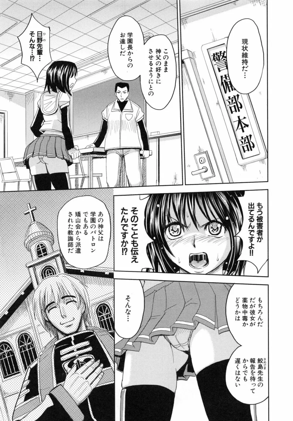 聖・姦獄学園 5 Page.178