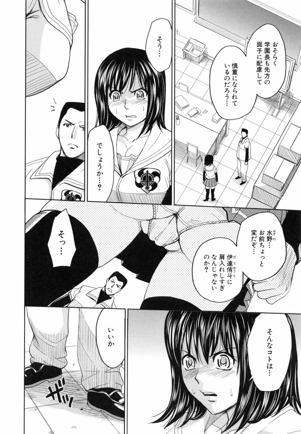 聖・姦獄学園 5 Page.179