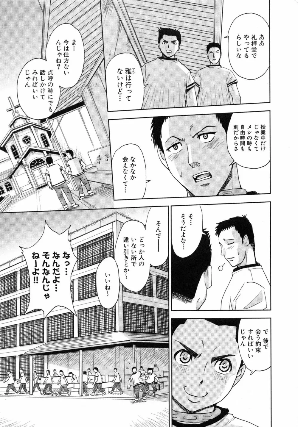 聖・姦獄学園 5 Page.18