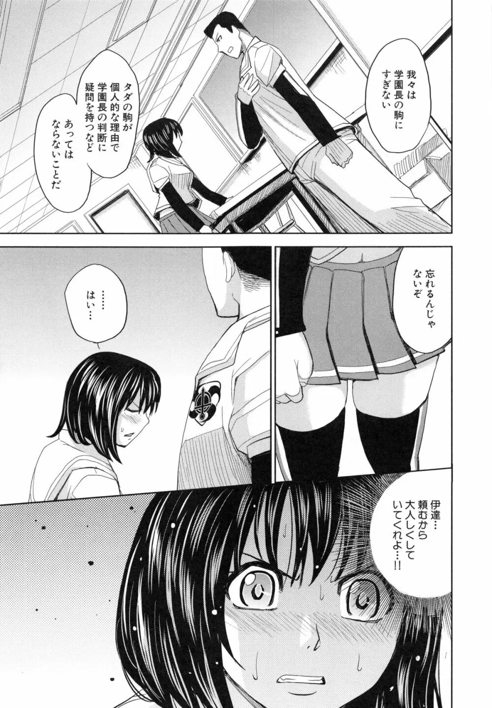 聖・姦獄学園 5 Page.180