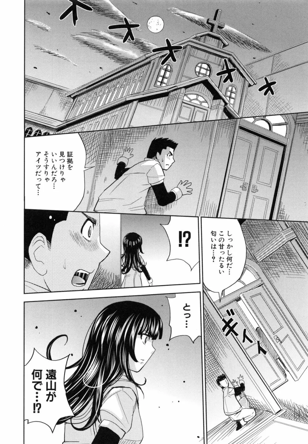 聖・姦獄学園 5 Page.181