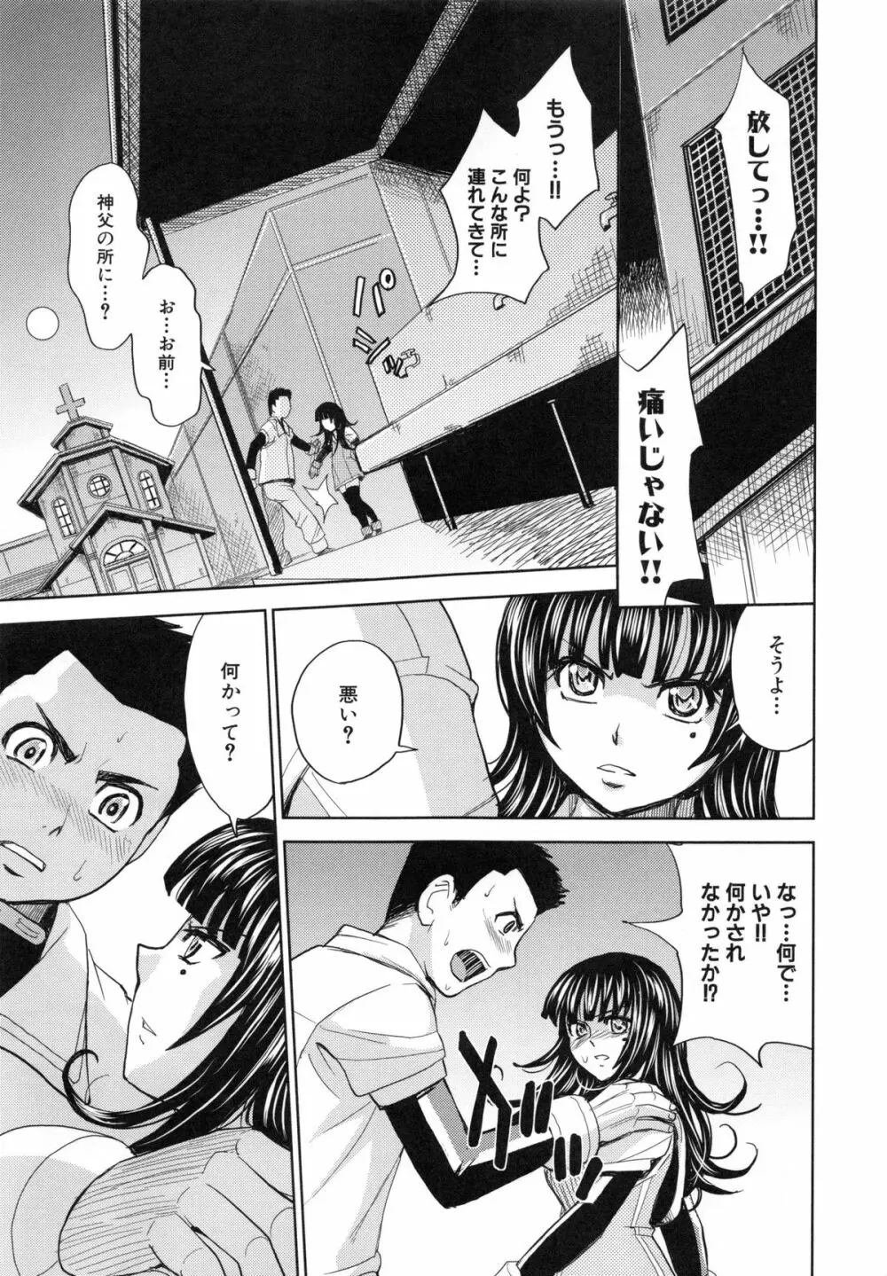 聖・姦獄学園 5 Page.182