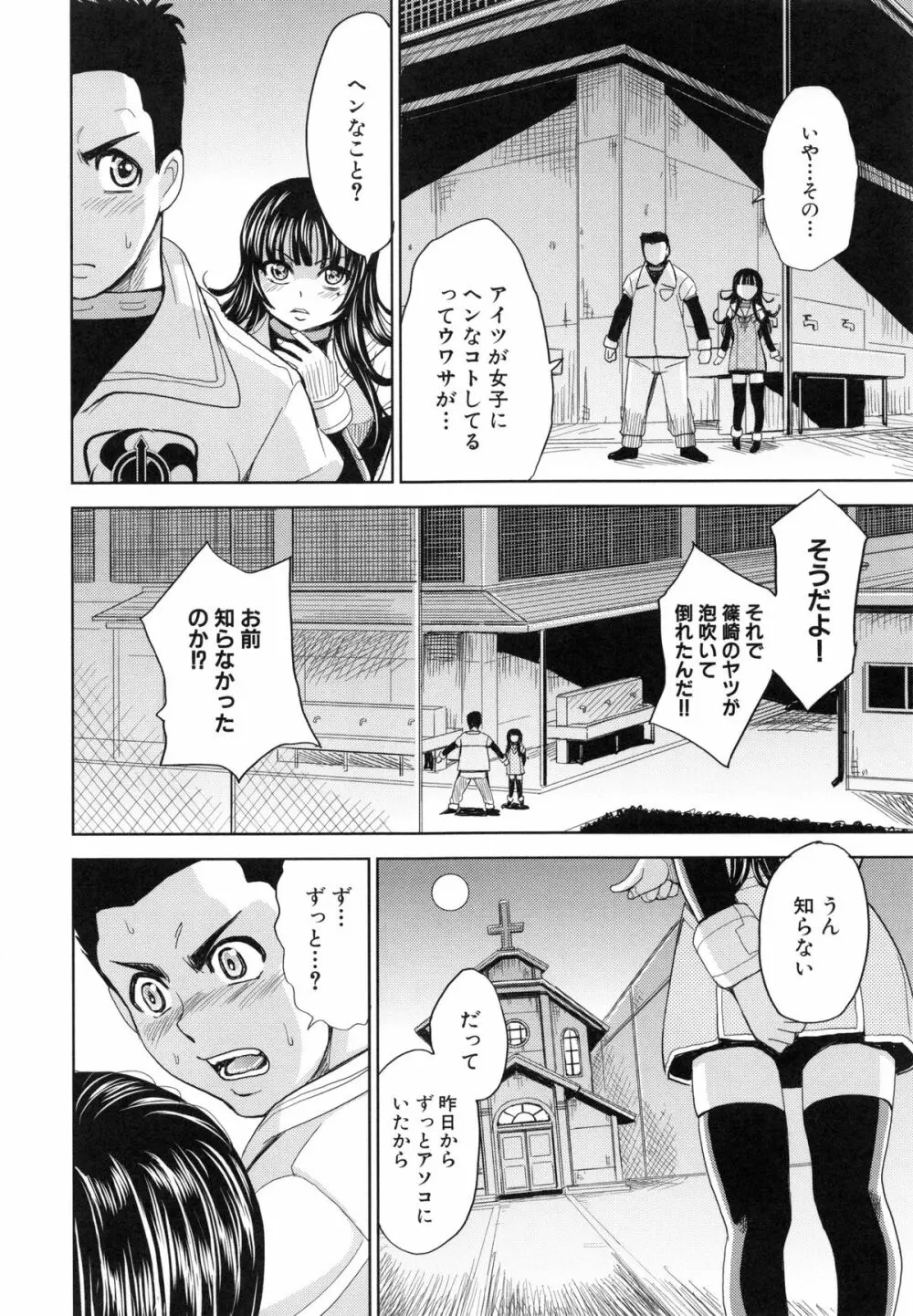 聖・姦獄学園 5 Page.183