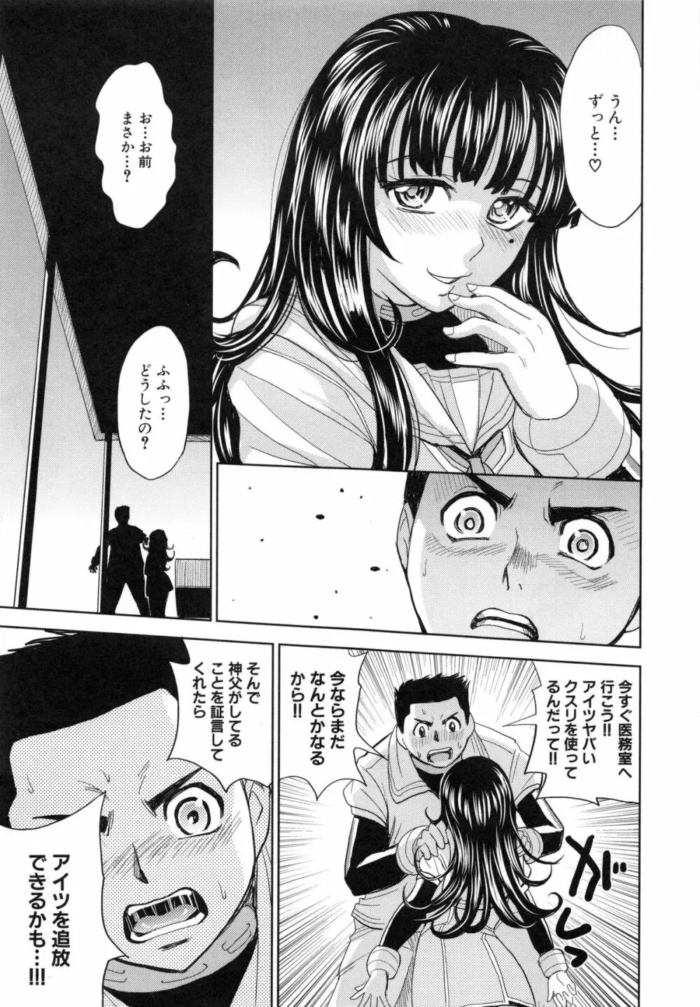 聖・姦獄学園 5 Page.184