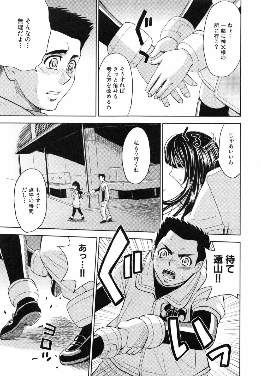 聖・姦獄学園 5 Page.186