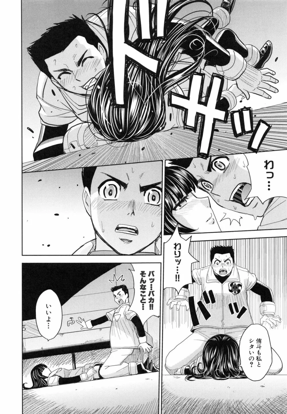 聖・姦獄学園 5 Page.187