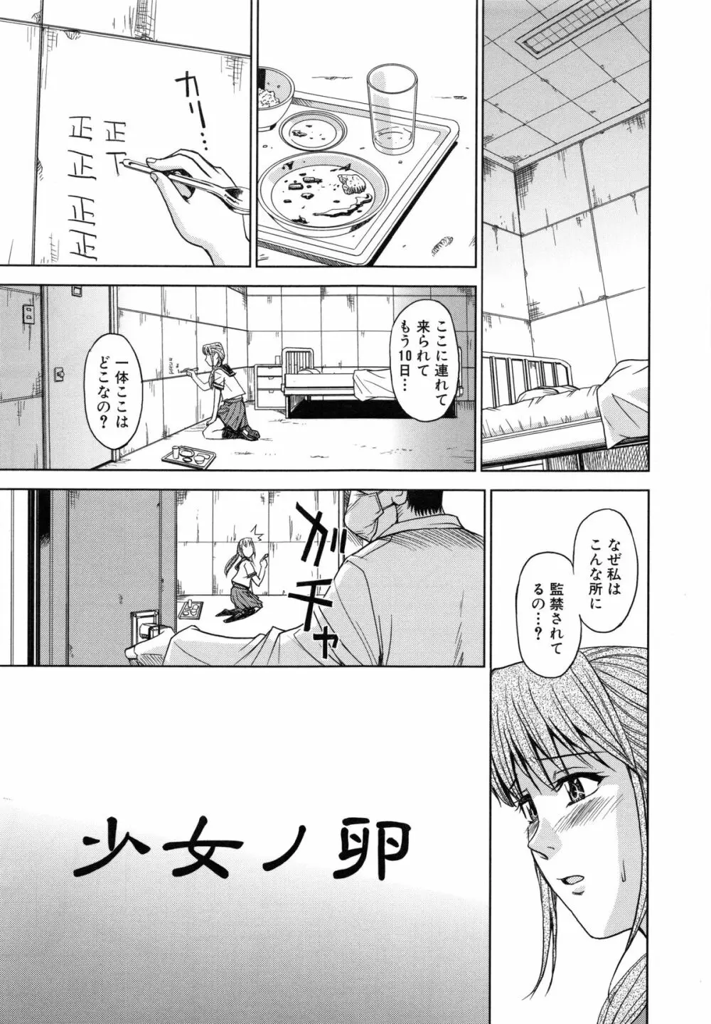 聖・姦獄学園 5 Page.190