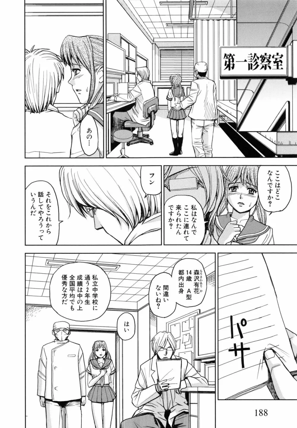 聖・姦獄学園 5 Page.191