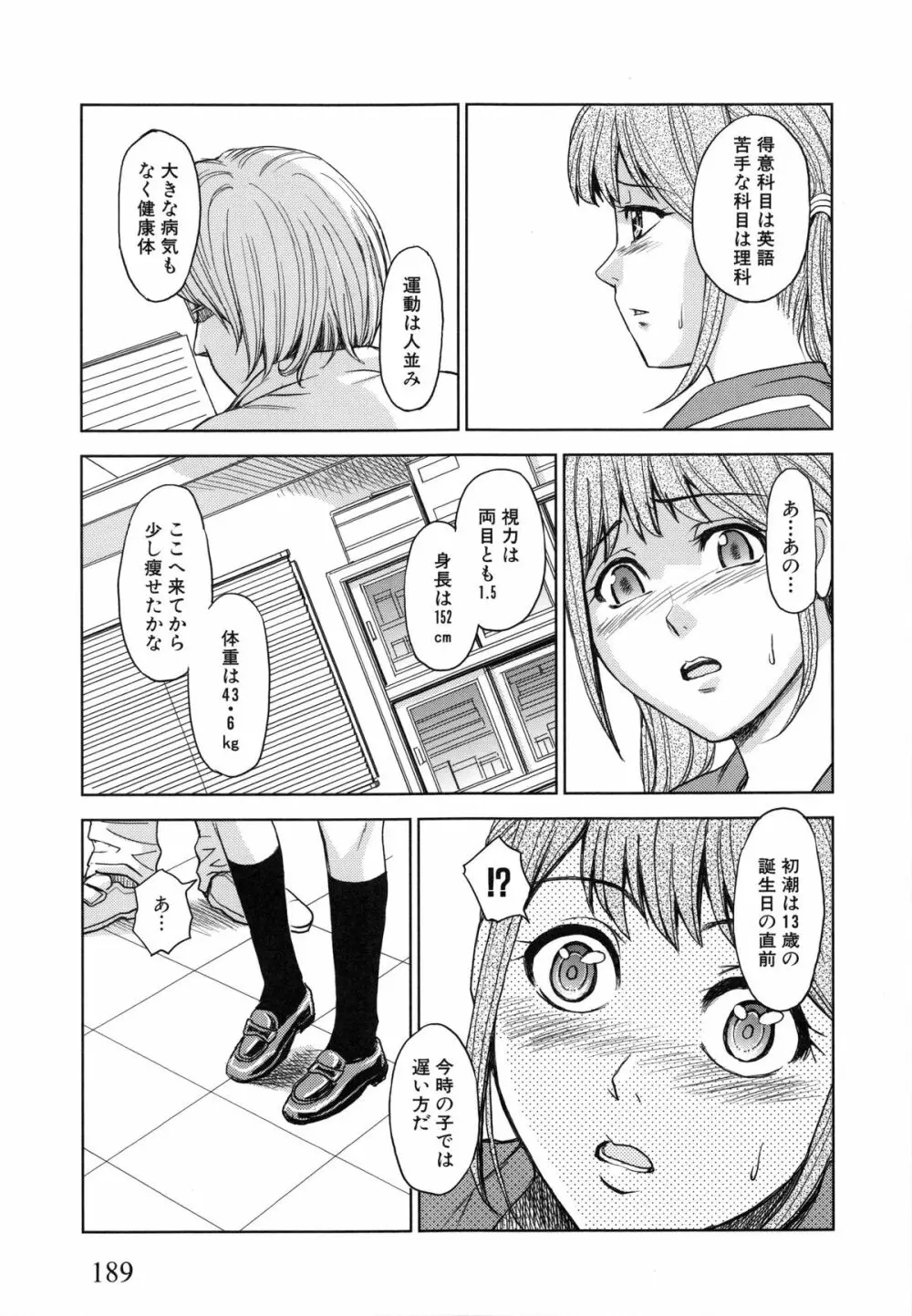 聖・姦獄学園 5 Page.192