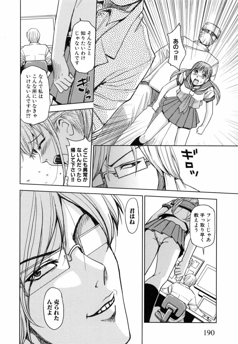 聖・姦獄学園 5 Page.193