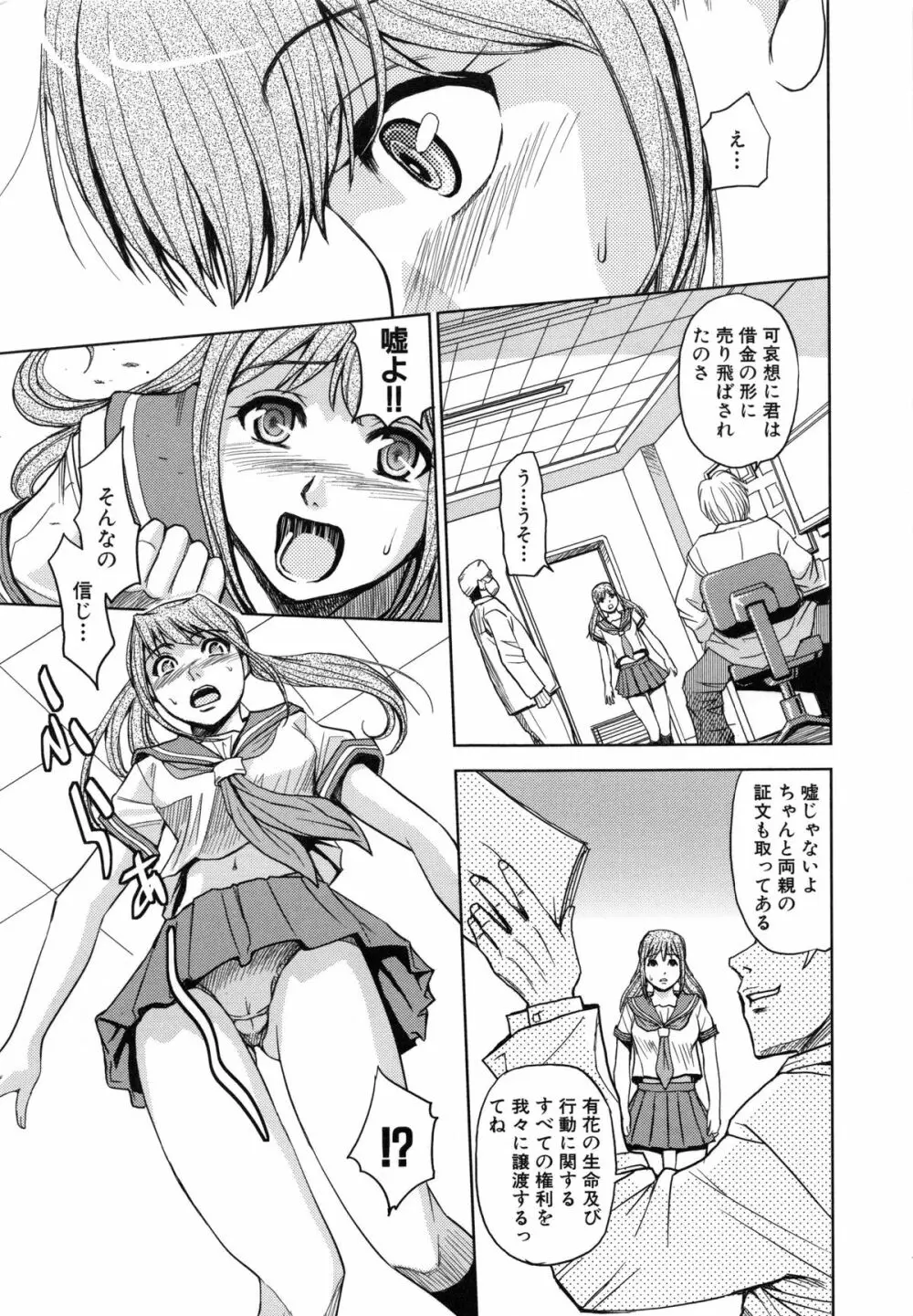 聖・姦獄学園 5 Page.194