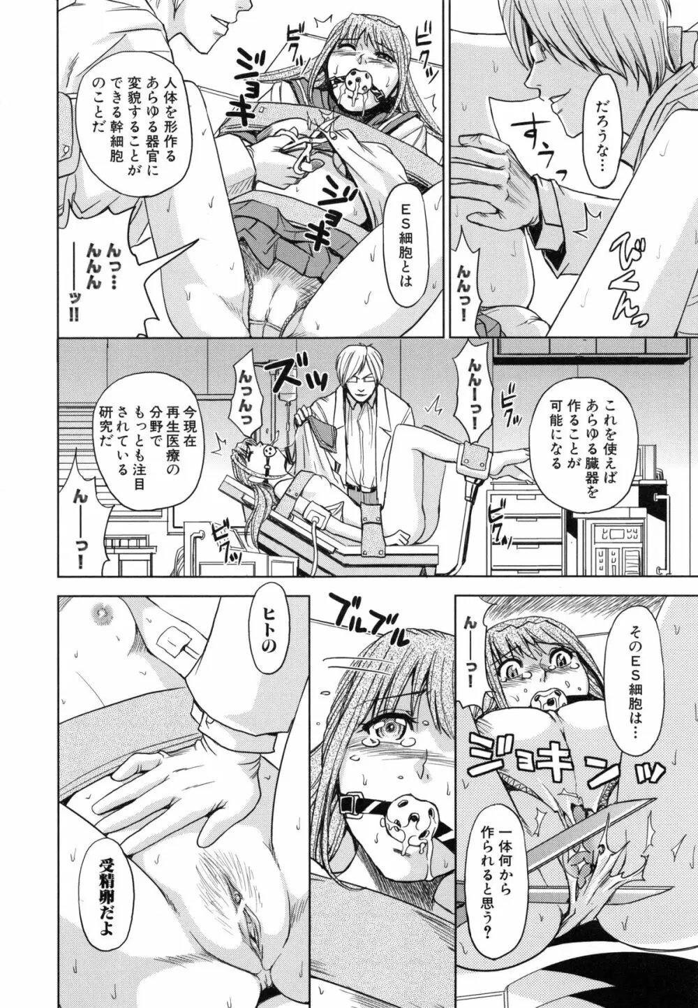 聖・姦獄学園 5 Page.197