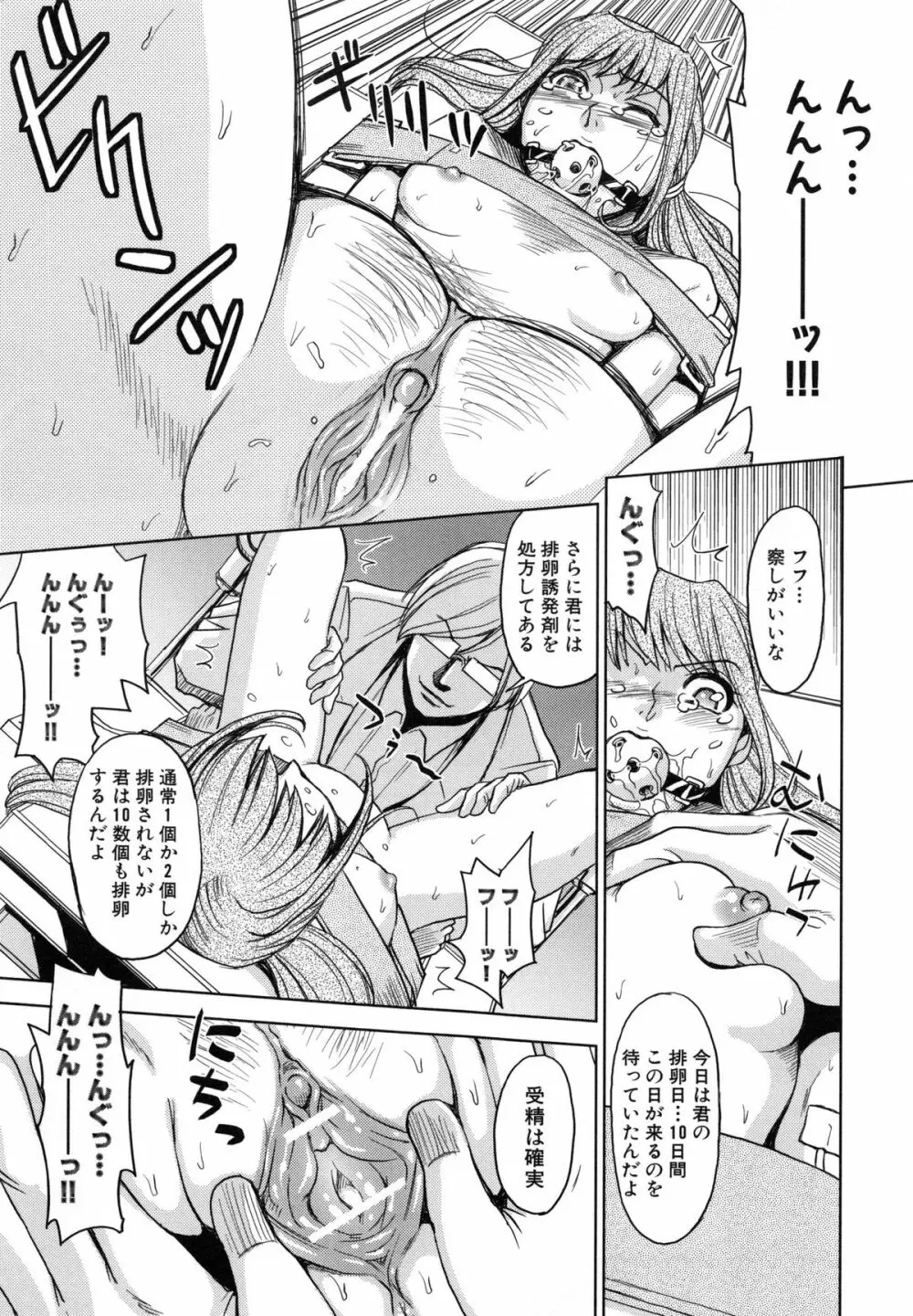 聖・姦獄学園 5 Page.198