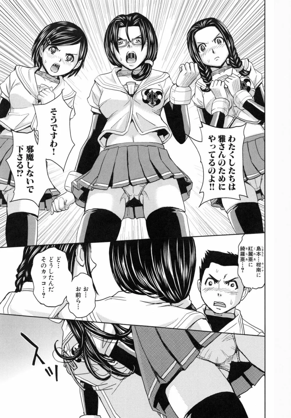 聖・姦獄学園 5 Page.20