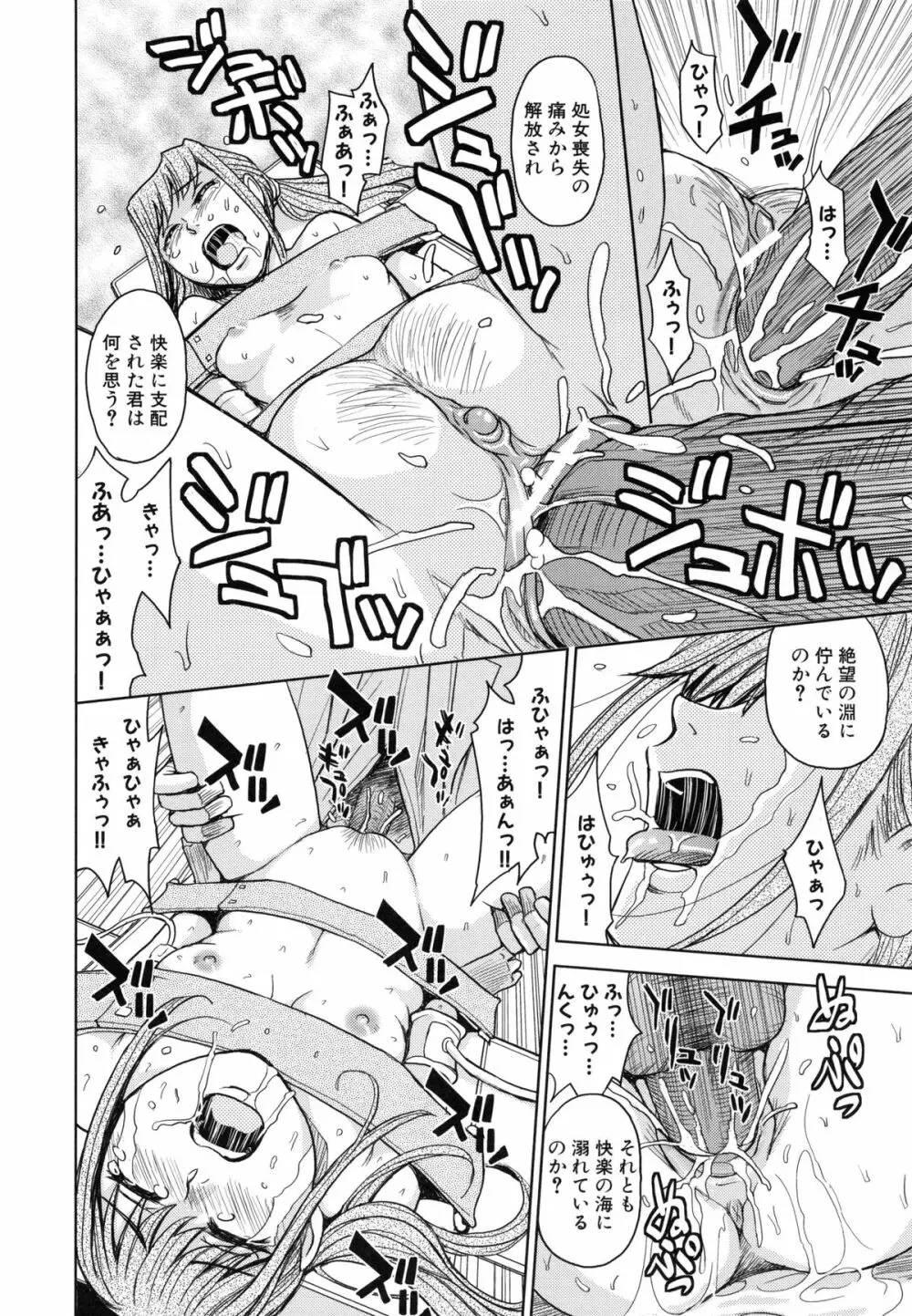 聖・姦獄学園 5 Page.205