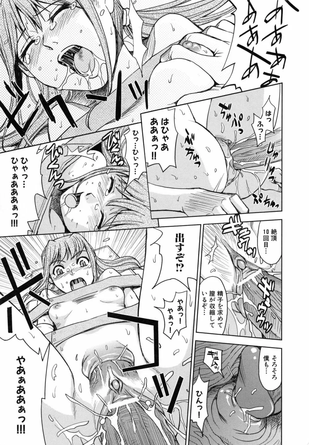 聖・姦獄学園 5 Page.206