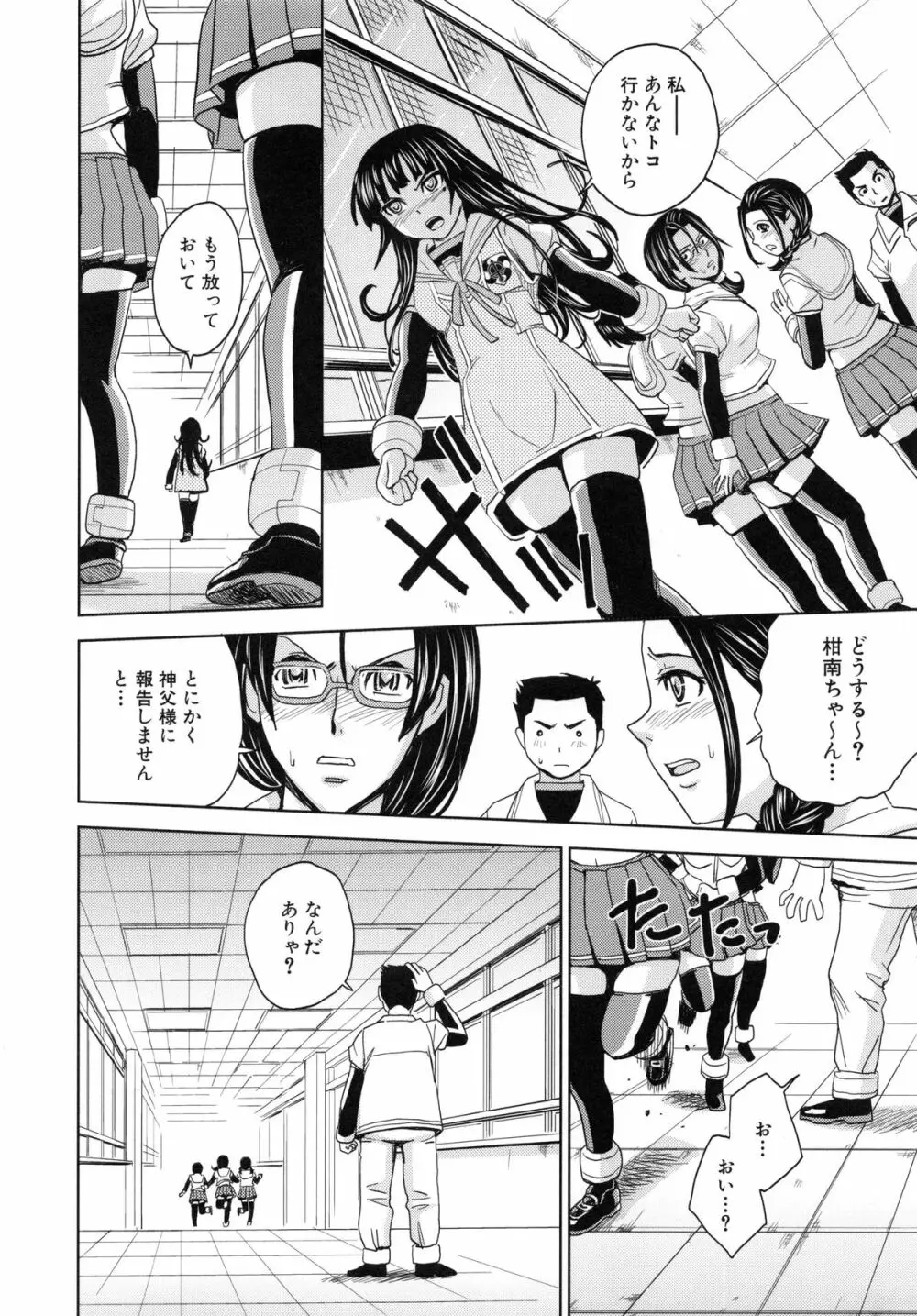 聖・姦獄学園 5 Page.21