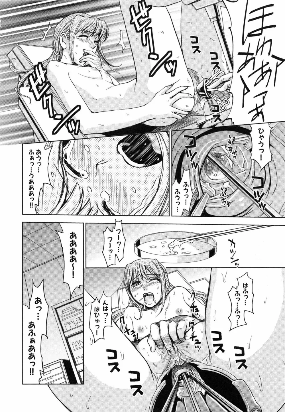 聖・姦獄学園 5 Page.211