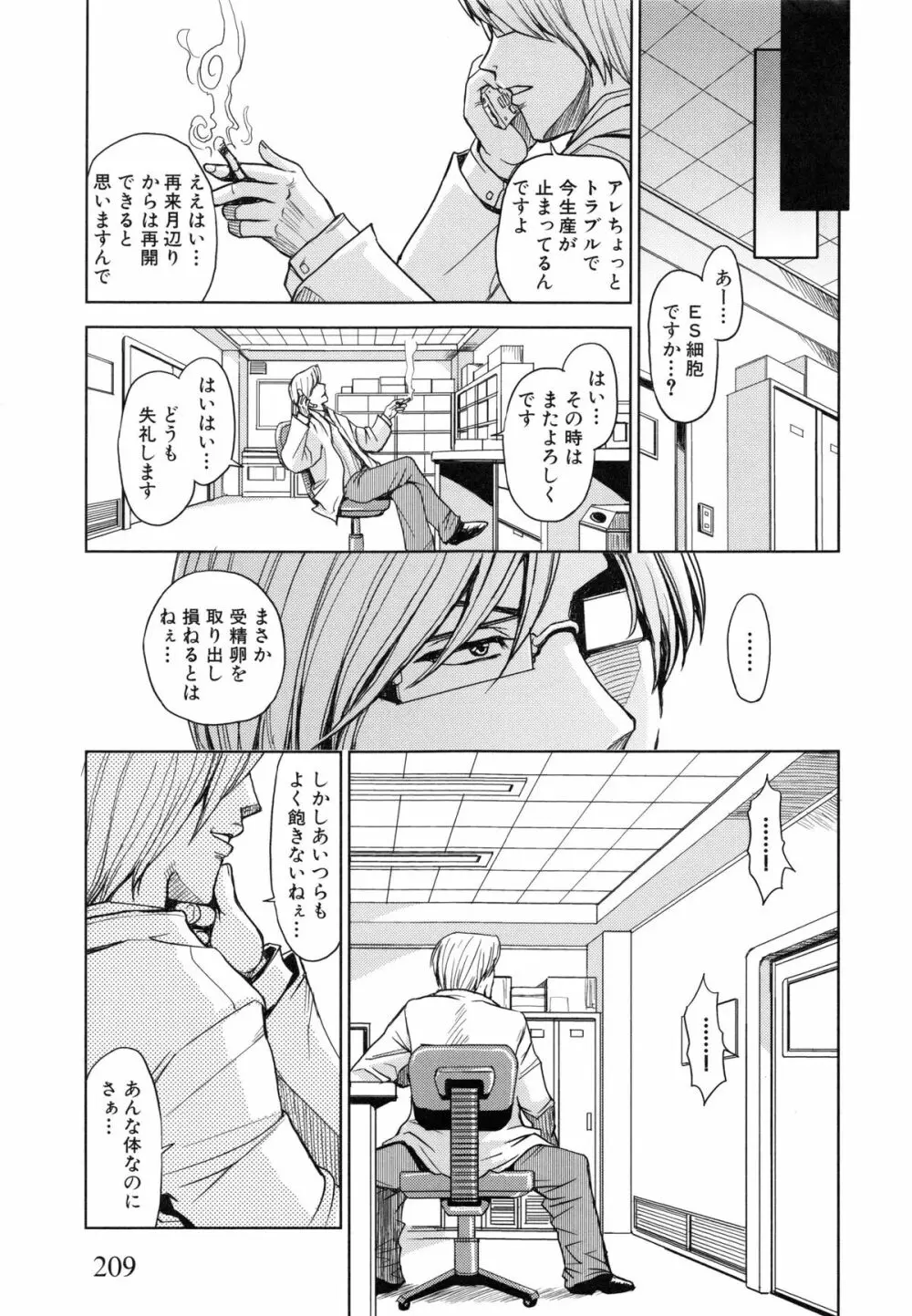 聖・姦獄学園 5 Page.212