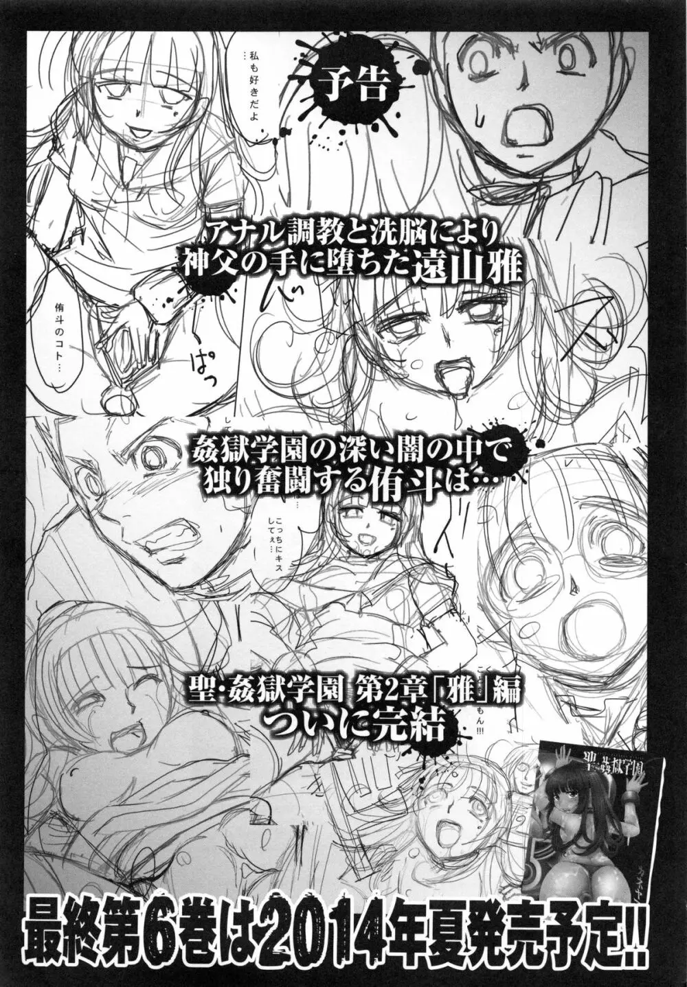 聖・姦獄学園 5 Page.214