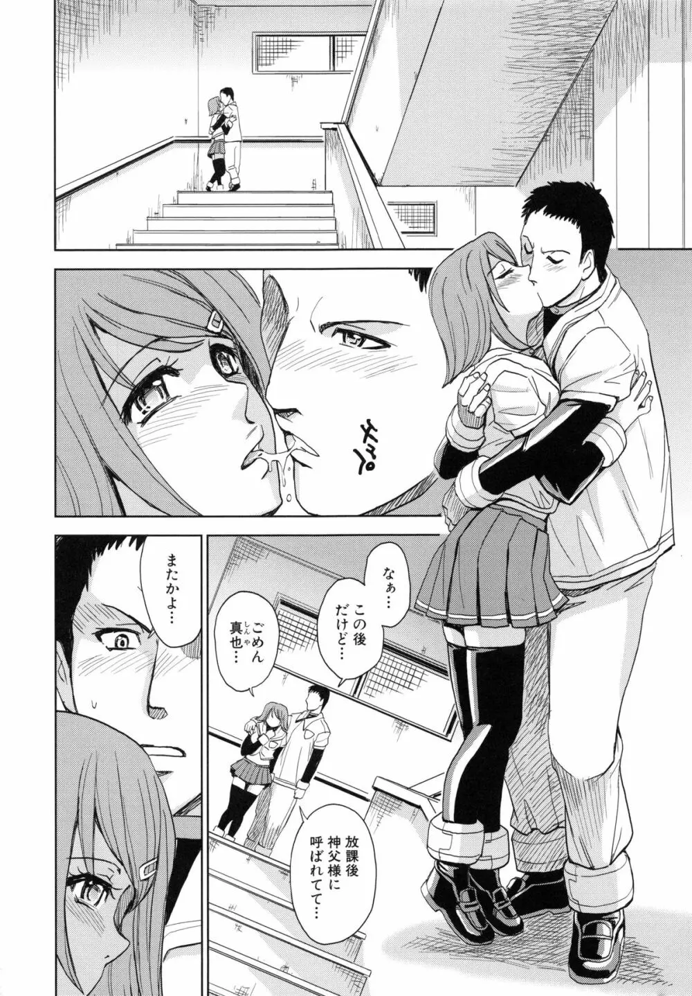 聖・姦獄学園 5 Page.23